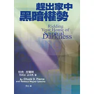 趕出家中黑暗權勢：讓你的家免於攻擊