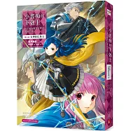 小書痴的下剋上：為了成為圖書管理員不擇手段!【第五部】女神的化身II