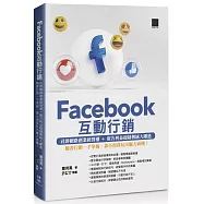 Facebook互動行銷—社群網路創業經營潮+廣告利益超越傳統大躍進‧臉書行銷一手掌握，靠小預算玩出龐大商機!