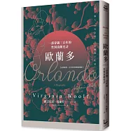 歐蘭多【經典新譯•百年珍貴影像復刻版】：一部穿越三百年的性別流動史詩
