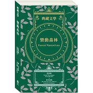 樂動森林 Forest Narratives：森林報&柳林風聲