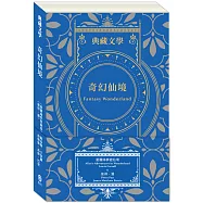 奇幻仙境Fantasy Wonderland：愛麗絲夢遊仙境&彼得.潘