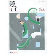 美育雙月刊246(2022.03-04)
