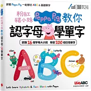 粉紅豬小妹教你認字母學單字：全彩精裝書+朗讀MP3(掃描QR CODE聆聽或線上下載)
