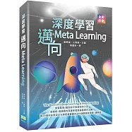 深度學習：邁向Meta Learning