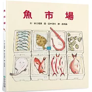 魚市場(注音版)