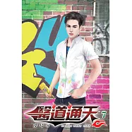 醫道通天07