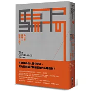 騙局(二版)：為什麼聰明人容易上當?