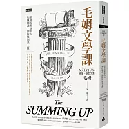 毛姆文學課：最會說故事的人，如何閱讀、創作與洞悉人性