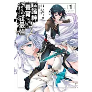 由諸神養育的神子，將成為世界最強 1