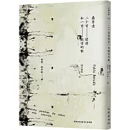 二十首情詩和一首絕望的歌(增訂新版)