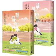草莓印【03+04 套書】：電視劇《再見，怦然心動》原著小說
