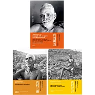 拉瑪那「探究真我」入門三書：《真我與我》+《真我三論》+《真我宣言》