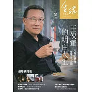 生活工藝誌第2期2022.02