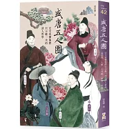 盛唐五人團：完全看懂他們只示範一次的詩人哲學──孟浩然、王維、王昌齡、李白、杜甫