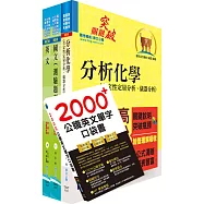 111年中鋼公司招考員級(化工)套書(不含化工基本概論)(贈英文單字書、題庫網帳號、雲端課程)