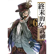 終末的女武神 6