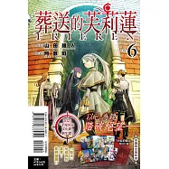 葬送的芙莉蓮 6 (首刷限定版)