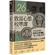26堂致富心態校準課：世界富豪導師DAN LOK駱鋒的「老子有錢」哲學