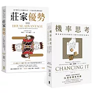 機率思考【威力加強版套書】：從華爾街、拉斯維加斯到商業世界都在用的「高勝算思維法」(機率思考+莊家優勢)