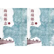 海端鄉志(上下冊)(下冊附光碟)(精裝)