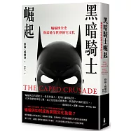 黑暗騎士崛起：蝙蝠俠全史與席捲全世界的宅文化
