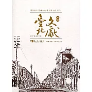 臺北文獻217期(110/09)[光碟]