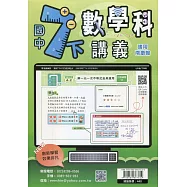 國中7下數學科講義