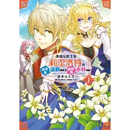 傲嬌反派千金莉潔洛特與實況主遠藤同學及解說員小林同學(01)