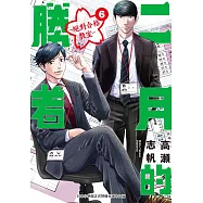 二月的勝者 ─絕對合格教室─ 6