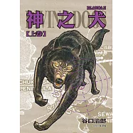 谷口治郎作品選 神之犬 1