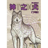 谷口治郎作品選 神之犬 2