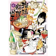 瑠璃與料理的國王 6