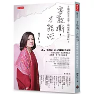 要敢撕，才能活：升職調薪不是夢，職場魯蛇發達啦