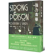 強力毒藥(溫西爵爺探案系列)