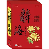 (18k)辭海(全套不分售)