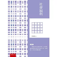 社會福利(二版)