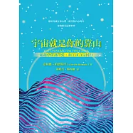 宇宙就是你的靠山：超越恐懼選擇愛，和宇宙力量同行