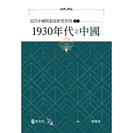 1930年代之中國