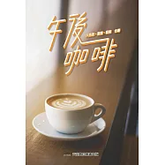 午後咖啡