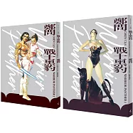 戰士黑豹1+2典藏復刻版套書