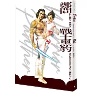 戰士黑豹2(精裝復刻版)