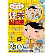 屁屁偵探 炫亮貼塗畫