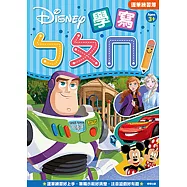 迪士尼 學寫ㄅㄆㄇ 運筆練習簿