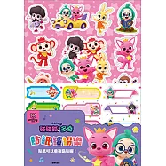 碰碰狐和多奇 貼紙繽紛樂
