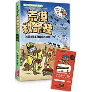 達克比辦案11-荒漠救命蛙：沙漠生態系與動物的適應(首刷加贈2022 maker party單日票)