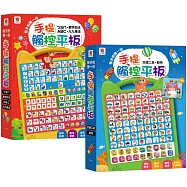 【孩子的第一套手提觸控平板】ㄅㄆㄇ、ABC、數字加法、九九乘法+動物與交通工具(注音符號+英文字母+數字+九九乘法+中英台3語(36個交通工具+36個動物)+15首兒歌+互動遊戲)