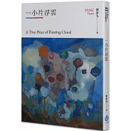 一小片浮雲