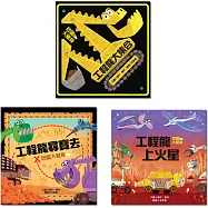 恐龍大變身系列三書組