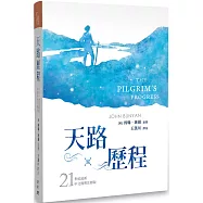 天路歷程：21世紀最新中文簡明注釋版